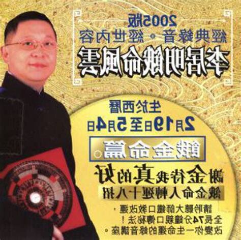 餓金命 李居明